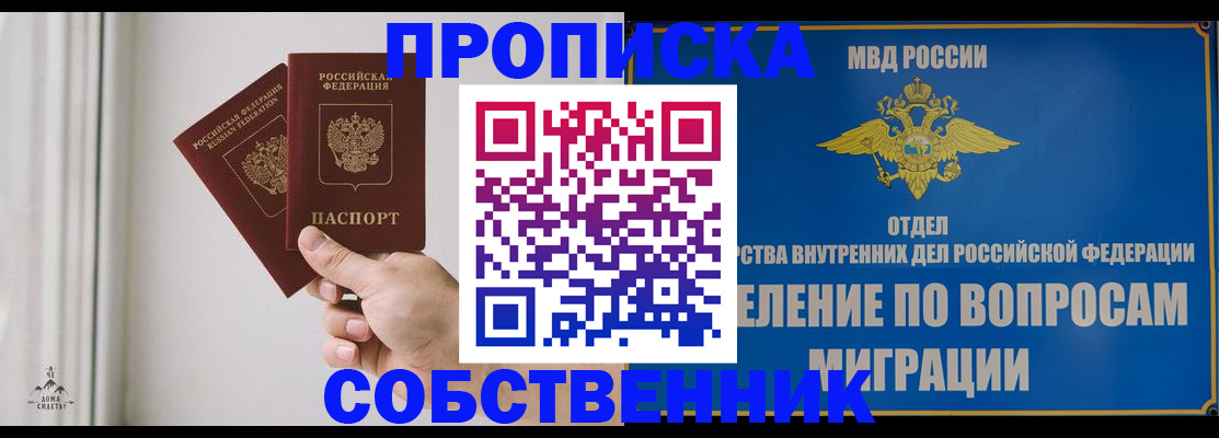 прописка паспорт в Саяногорске