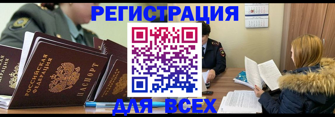 временная регистрация законно в Саяногорске
